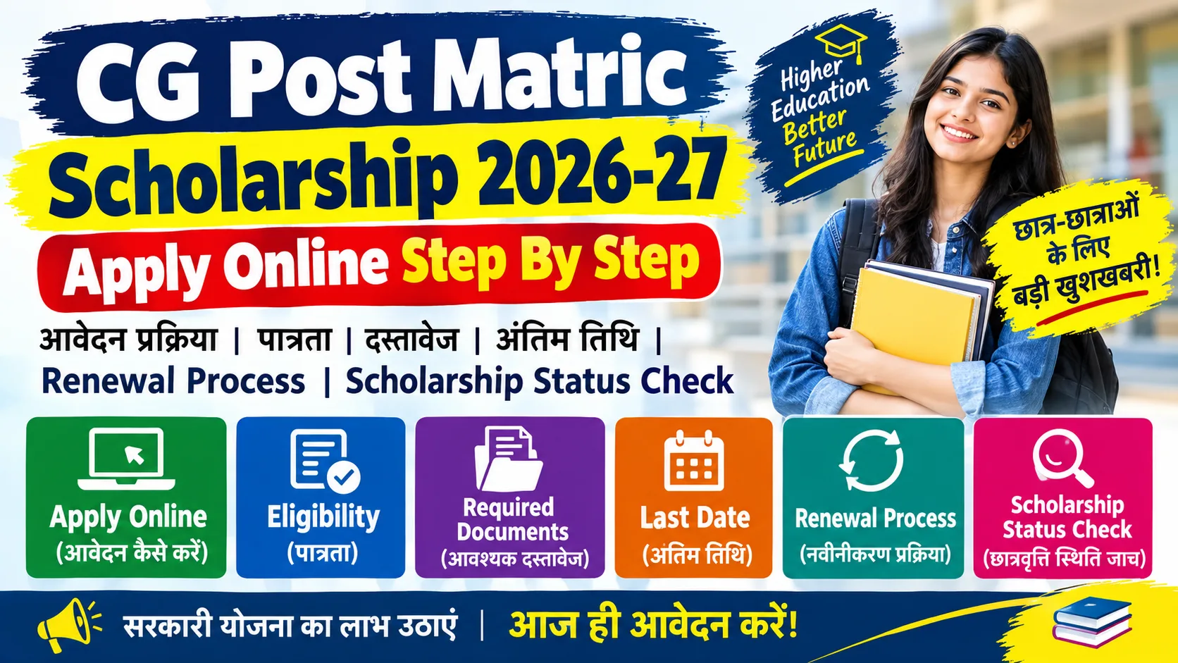 CG Post Matric Scholarship 2026-27