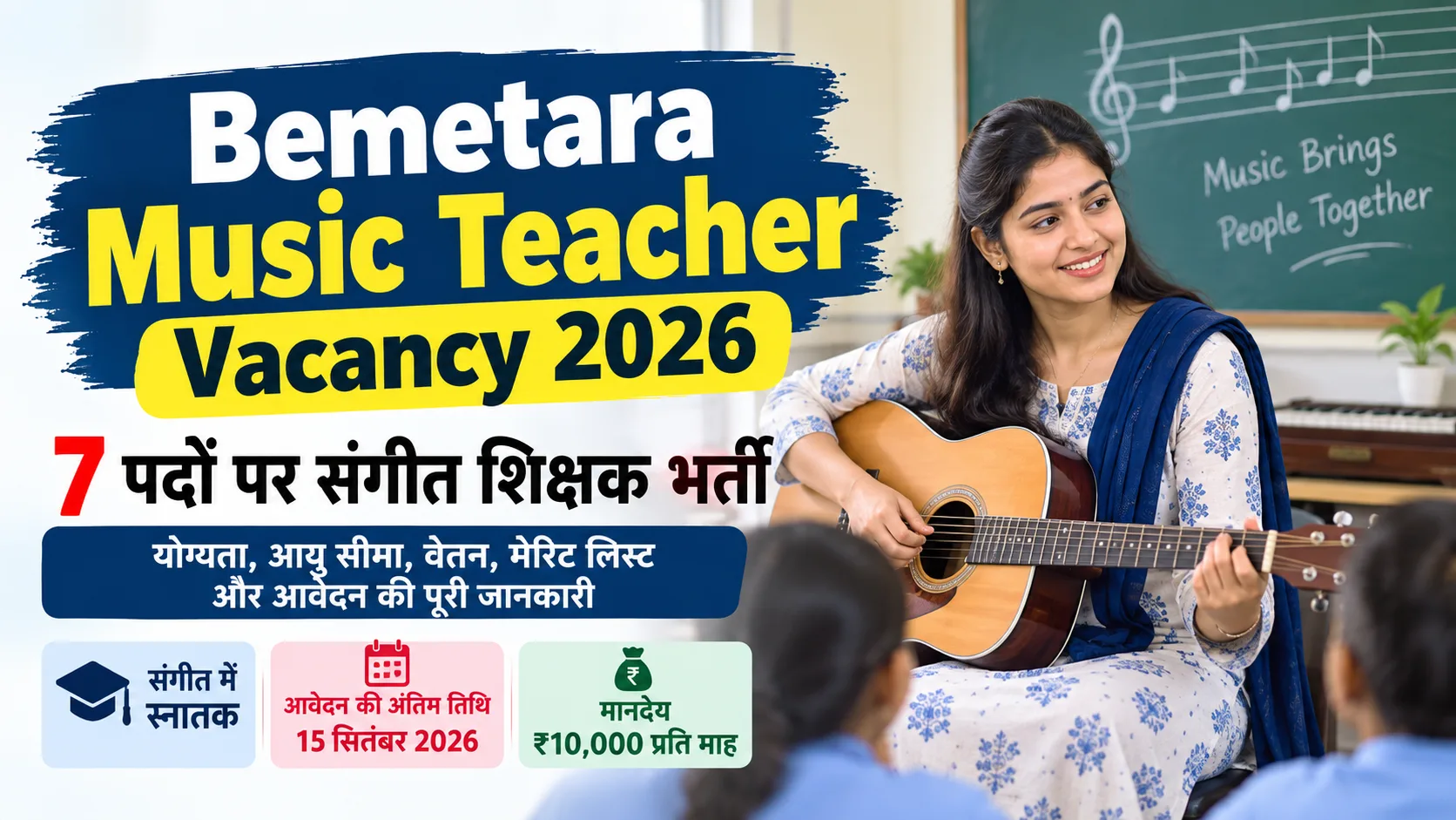 Bemetara Music Teacher Vacancy 2026