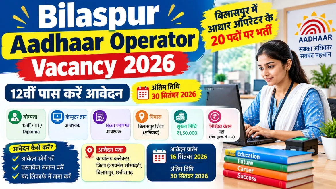 Bilaspur Aadhaar Operator Vacancy 202