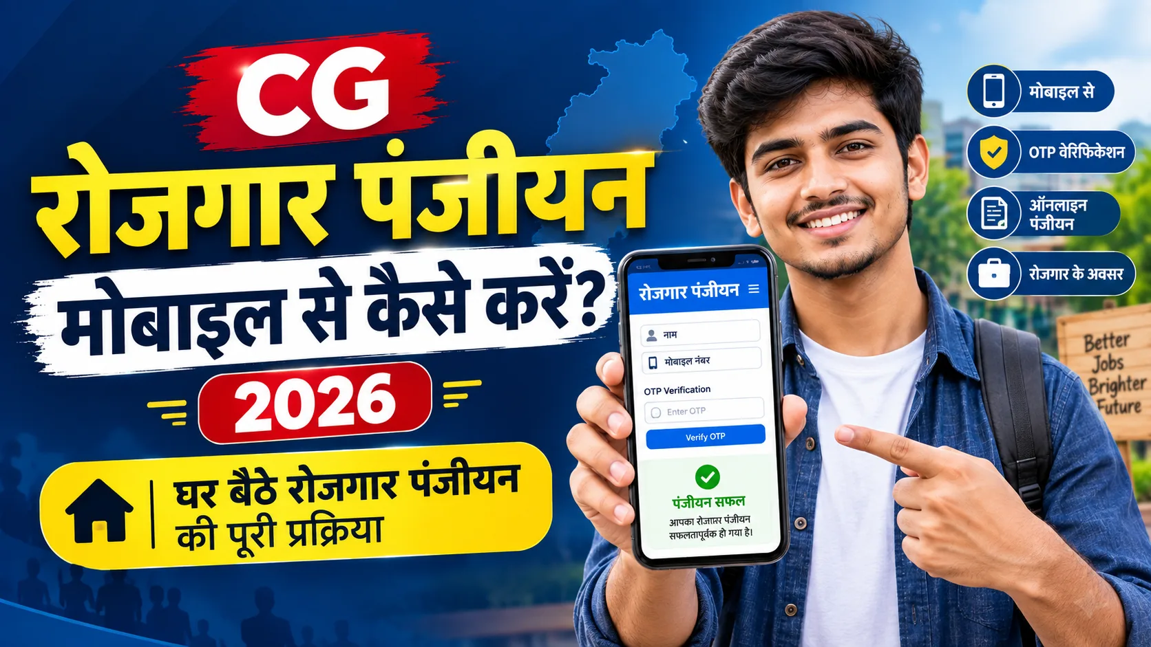 CG Rojgar Panjiyan Kaise Kare Mobile Se 2026