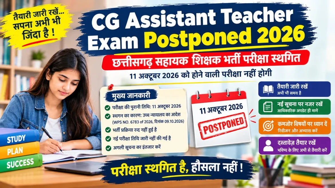 Cg Vyapam Assistant Teacher Exam Postponed 2026