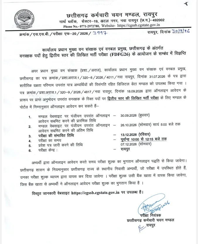 CG Vyapam Forest Guard Exam 2026