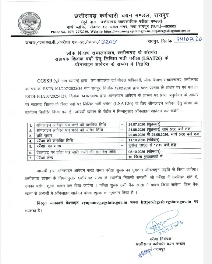 CG Vyapam Sahayak Shikshak Admit Card 2026