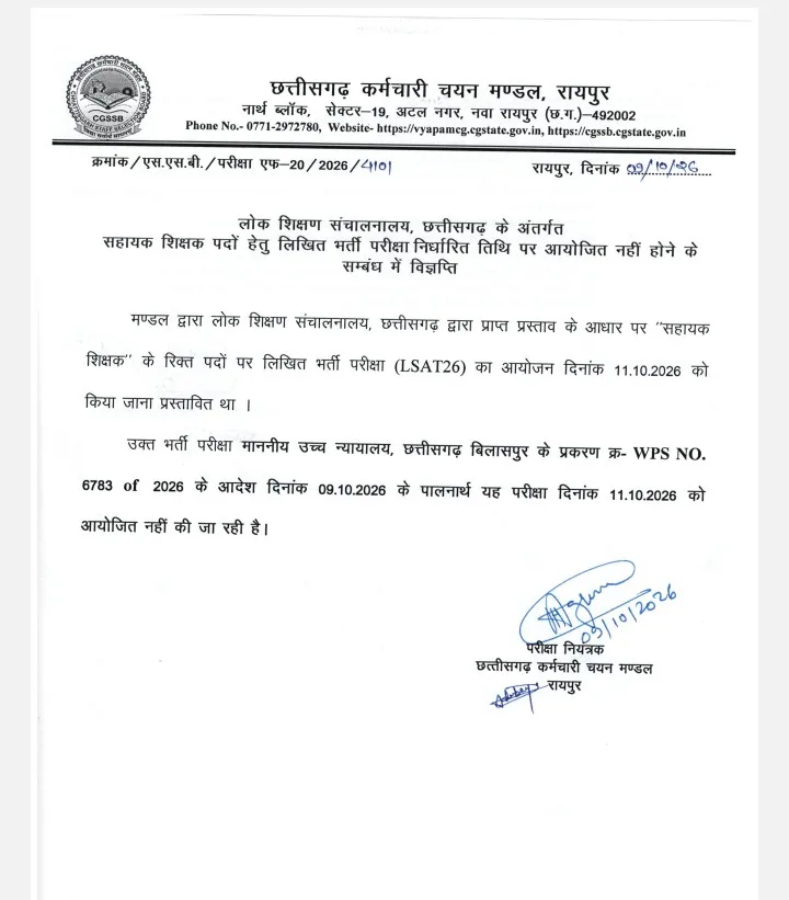 Cg Vyapam Assistant Teacher Exam Postponed 2026
