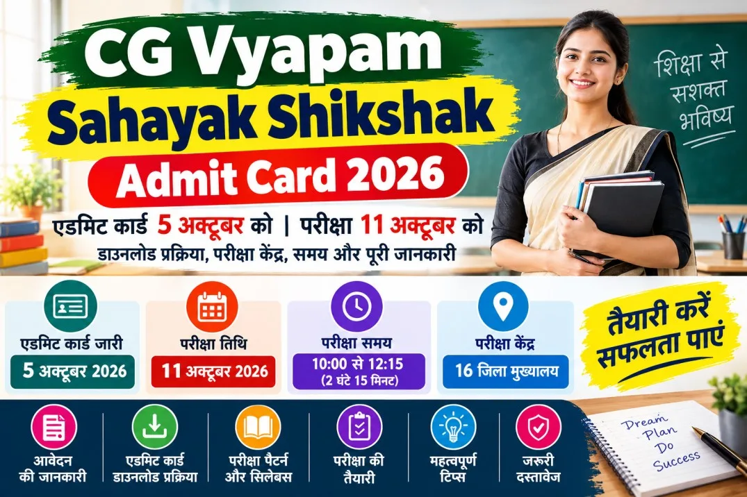 CG Vyapam Sahayak Shikshak Admit Card 2026
